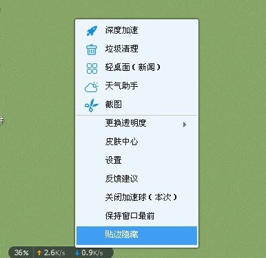 金山毒霸加速球怎么隐藏1