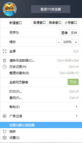 yy浏览器怎么设置默认浏览器1