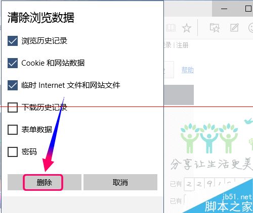 win10全新浏览器Microsoft Edge怎么设置？7