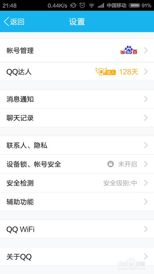 QQWiFi怎么领取免费时长3