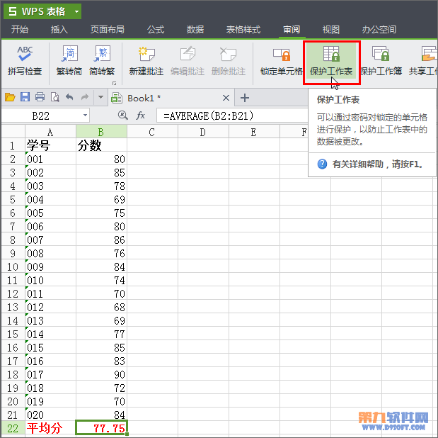 Excel2013 如何隐藏表格中应用的公式4