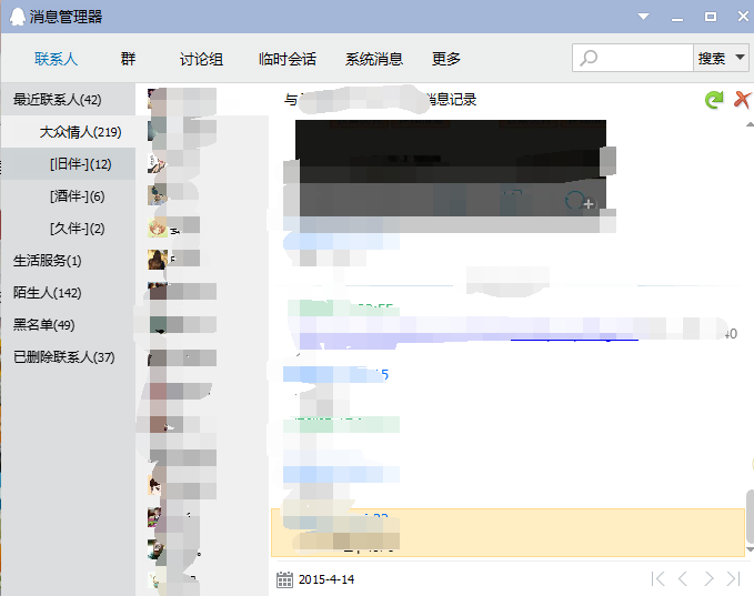 快速查找QQ陌生人聊天记录2