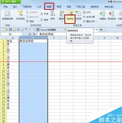 设置excel固定数据 不符合条件就出现错误数据提示的方法2