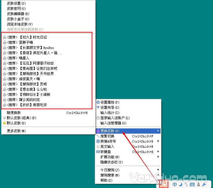 搜狗输入法怎么换皮肤2