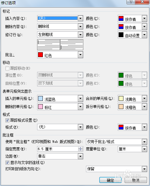 word2010对文档进行批注以及修改详细介绍8