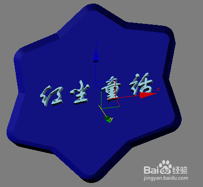 3DMAX绘制个性的立体特效文字签名9