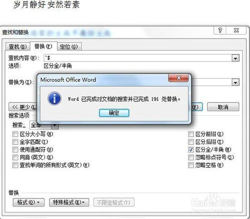 word文档如何快速批量删除英文而只保留中文?7