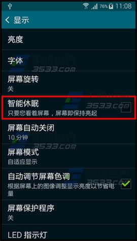 三星S6智能休眠开启方法2