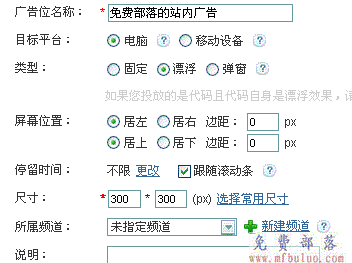 利用百度广告管家来处理站内广告以及百度BES流量变现的操作方法3