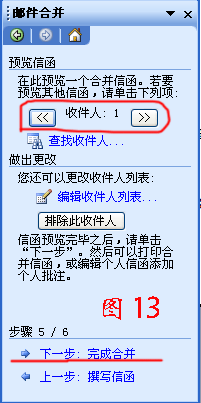 WORD邮件合并的方法13