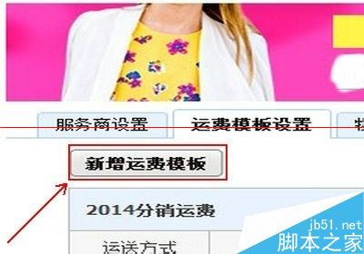 淘宝卖家如何设置运费模版?4