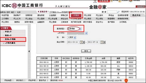 支付宝工行电子支付卡（虚拟E卡）充值退回款项如何查询1