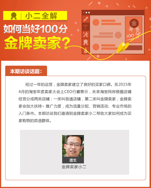 【卖家访谈】如何做好100分金牌卖家1