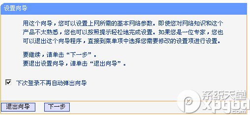 tplink+路由器怎么设置14