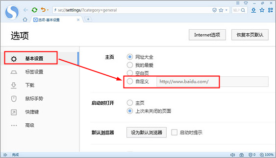 搜狗浏览器2015如何设置主页2