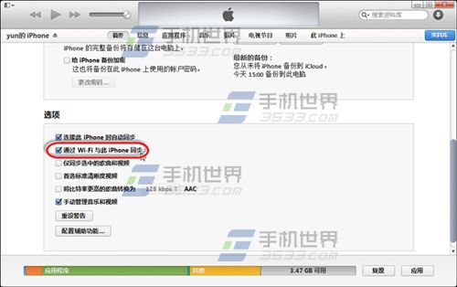 iPhone6与iTunes同步方法1