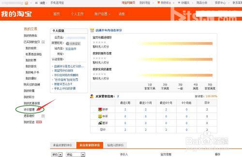 淘宝信用是什么？查看淘宝帐号的信用的教程4
