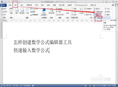 word2013快速插入数学公式的两种方法介绍3