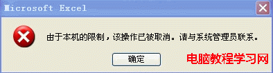 Excel、word单击链接出现由于本机的限制操作取消的解决方法1