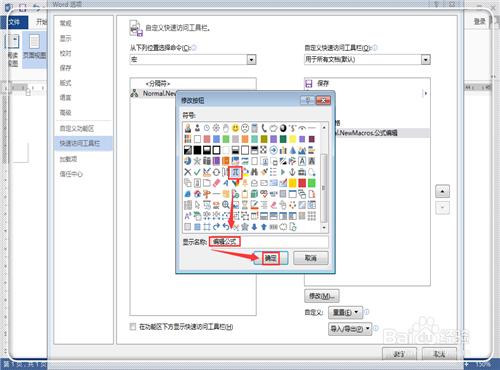 word2013快速插入数学公式的两种方法介绍10