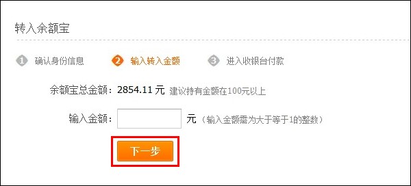 支付宝如何将自己的闲散资金转入余额3