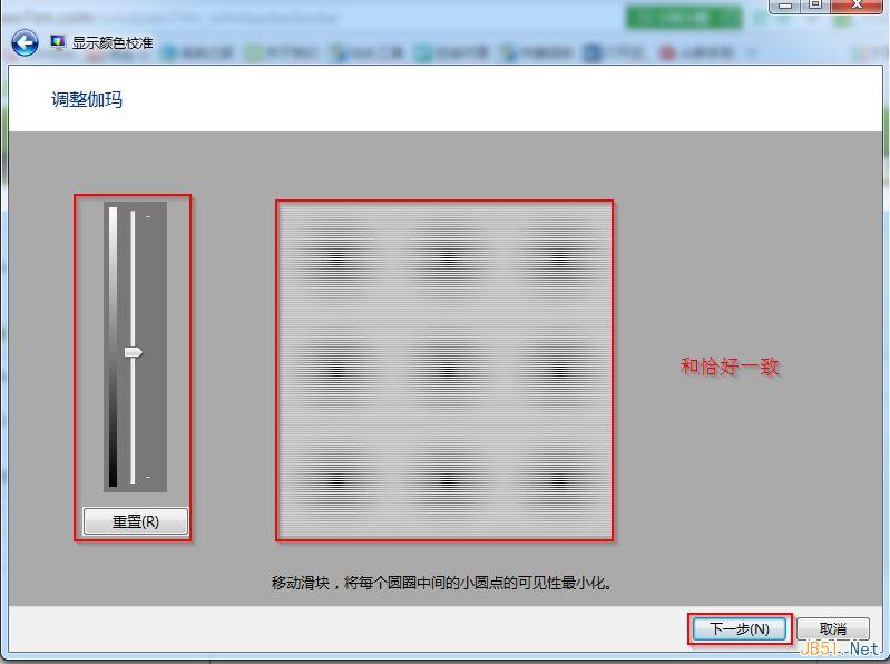 Win7系统屏幕颜色校准工具使用方法图文教程6