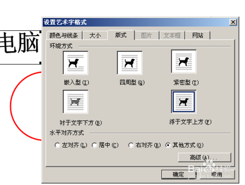 word2003简单制作电子公章方法介绍8