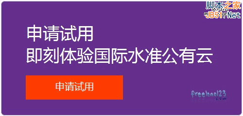 亚马逊AWS Dell云 Windows Azure 阿里云ECS免费VPS主机试用14