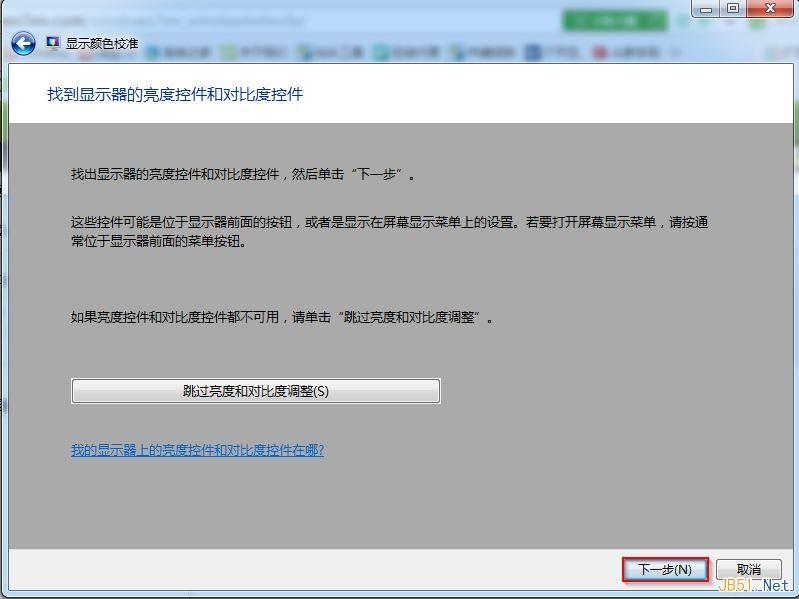 Win7系统屏幕颜色校准工具使用方法图文教程7