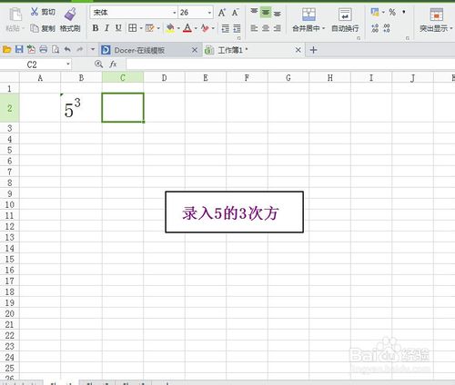 在EXCEL表格中输入平方、立方的方法介绍1