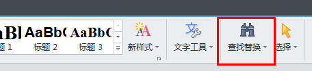 wps文字怎么查找和替换?2