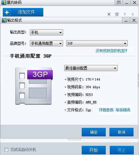 mp4播放器转3gp格式转换器6