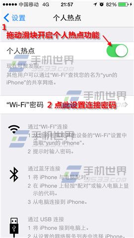 iPhone6个人热点设置方法2