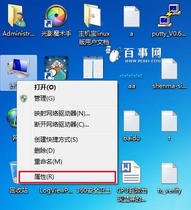 查看Win7是不是正版方法1