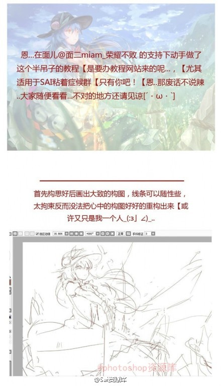 用SAI+photoshop绘制动漫线稿及上色的技巧2