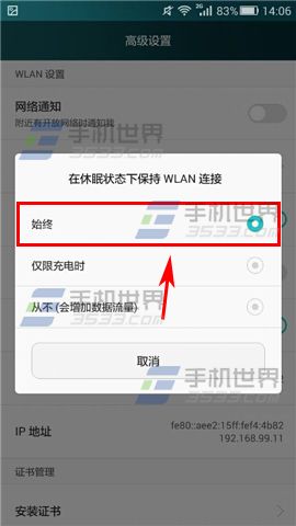 华为荣耀6plus黑屏后WiFi断开怎么解决4