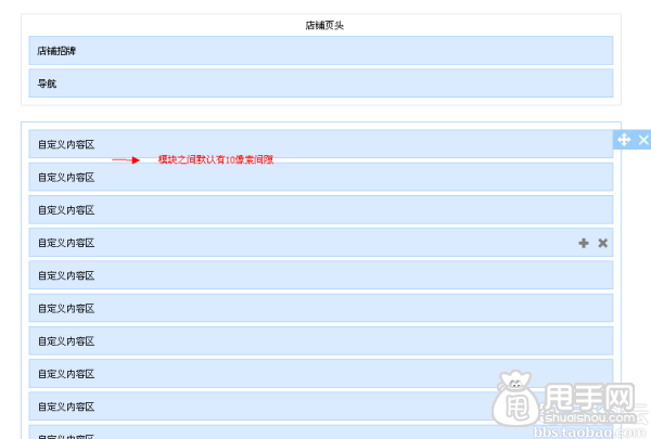 淘宝店铺装修:如何去掉店铺模块10px空隙？1