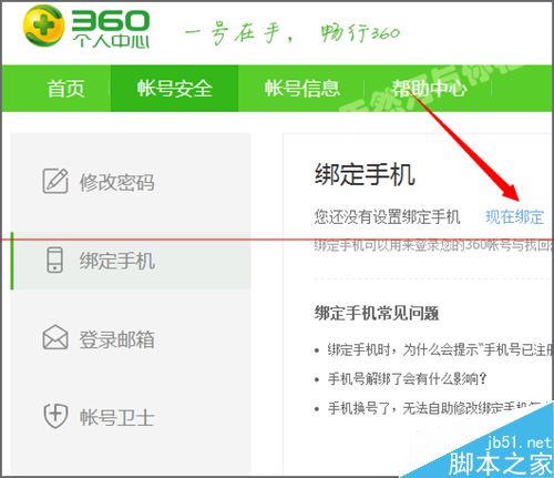 360云盘提示需要登陆网页绑定手机怎么办？9