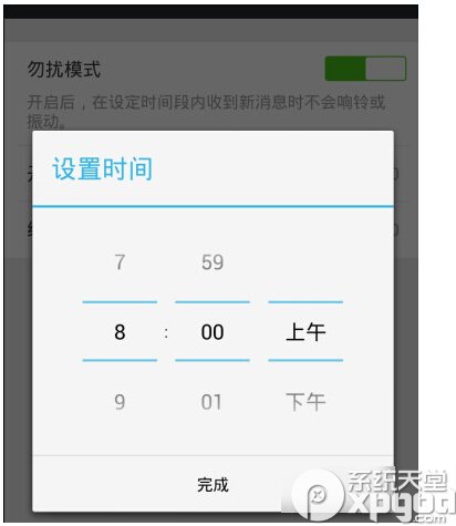 微信怎么开启勿扰模式5