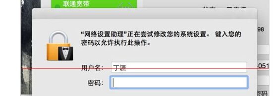 新MacBook怎么使用PPPoe拨号有线上网？3