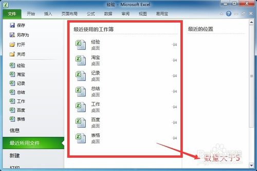Excel最近使用文档怎么设置显示数目1