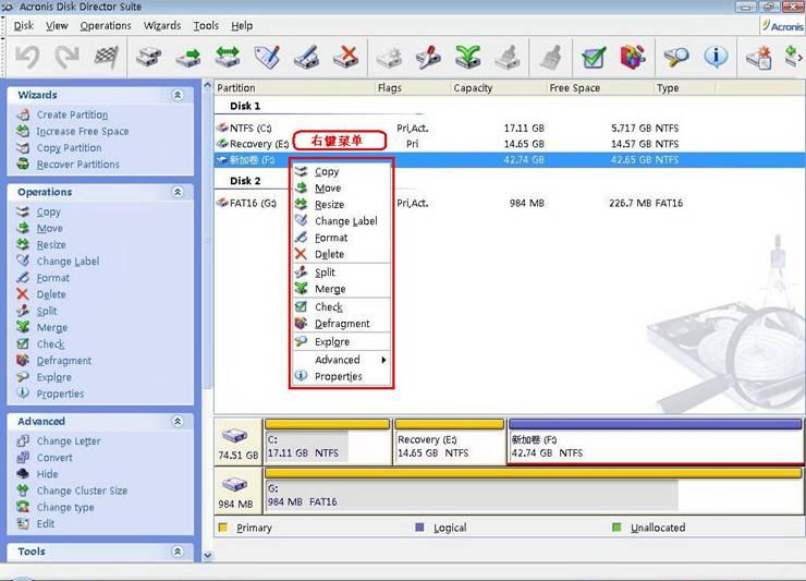 磁盘管理工具Acronis Disk Director Suite重新调整分区大小教程2