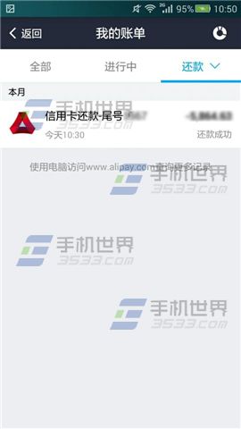 手机支付宝怎么查看信用卡还款记录？4