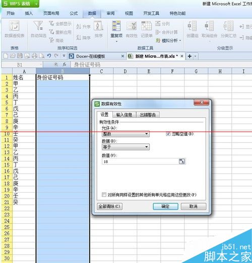 设置excel固定数据 不符合条件就出现错误数据提示的方法4