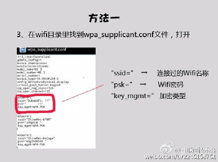 安卓手机如何查看已连接的Wifi密码？3