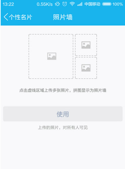 手机QQ照片墙使用教程5