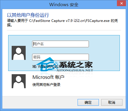 Win8如何以其他用户身份运行程序解决实际需要2