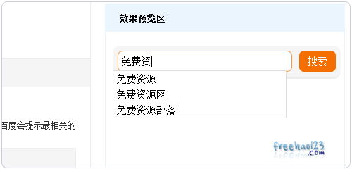 百度站内搜索安装与使用教程10