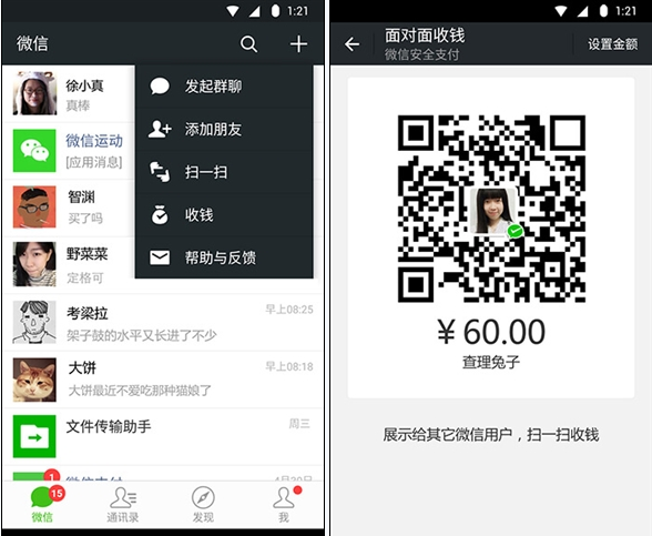 Android微信6.2发布 支持手机充流量查余额1