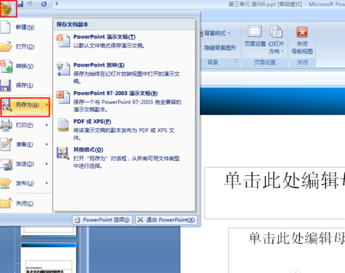 ppt模板怎么保存6
